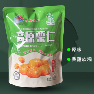 滇王云南特产高原板栗仁开袋即食甘栗仁300g休闲零食袋装
