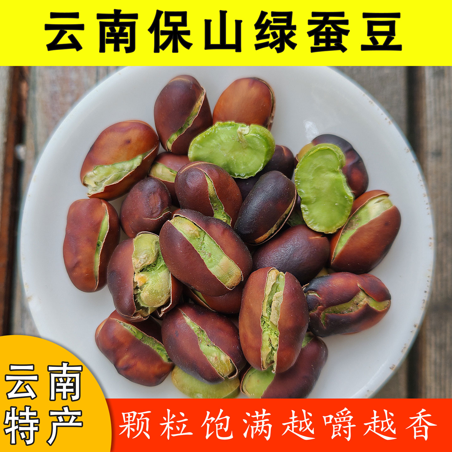 云南保山绿心蚕豆小绿豆3斤5斤10斤胡豆炒豆干货休闲零食