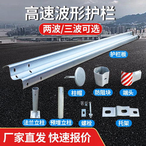农村道路高速公路波形护栏防撞