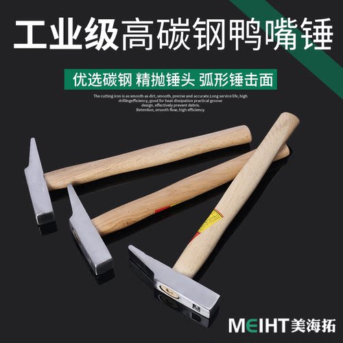 凯胜扁榔头鸭嘴斩口钳工木柄