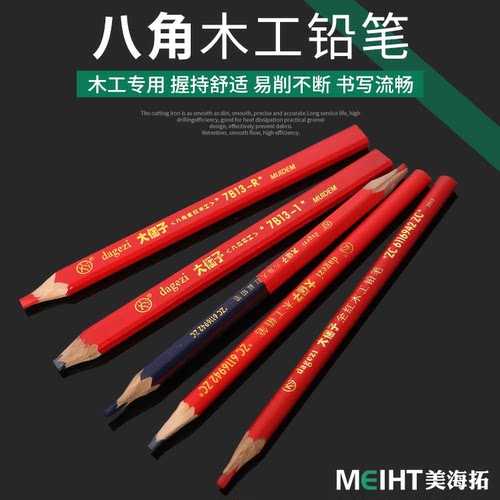 大个子木工铅笔八角四方红色
