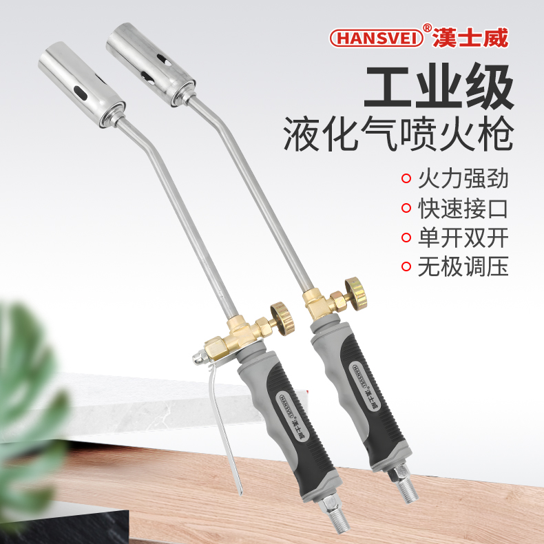 汉士威高品质调压工业级喷火枪