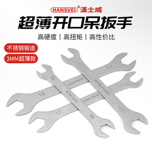 开口扳手不锈钢工具双头呆板子超薄8-10号叉口1薄型14-17死口薄片