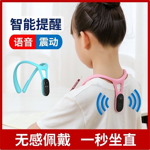 坐姿矫正器防近视驼背智能提醒
