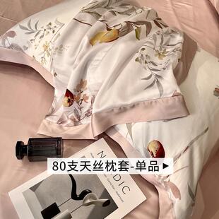 天絲枕套一對裝 J6DA 80支萊賽爾枕套48x74cm簡約印花冰絲枕