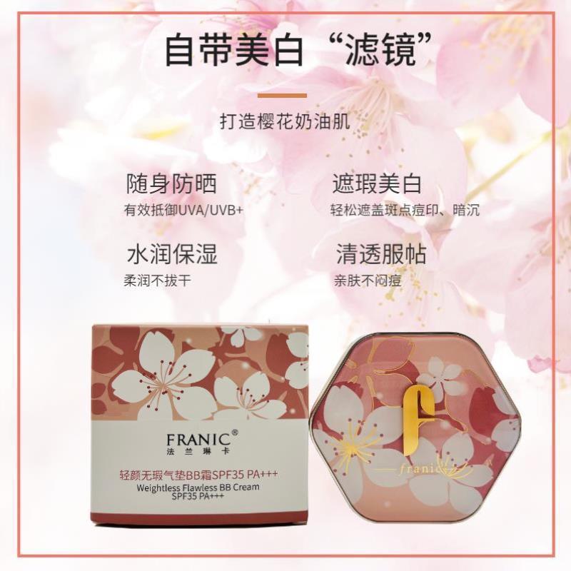 法兰琳卡轻颜无暇气垫BB霜SPF35裸妆透气遮瑕水润亮白防晒保湿润