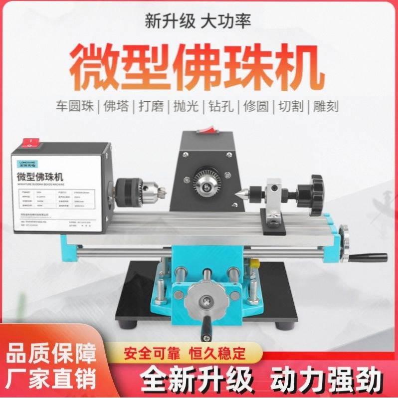 手珠玉石佛珠机小车床铣床车珠子机器抛光车刀加工文玩大功率工业