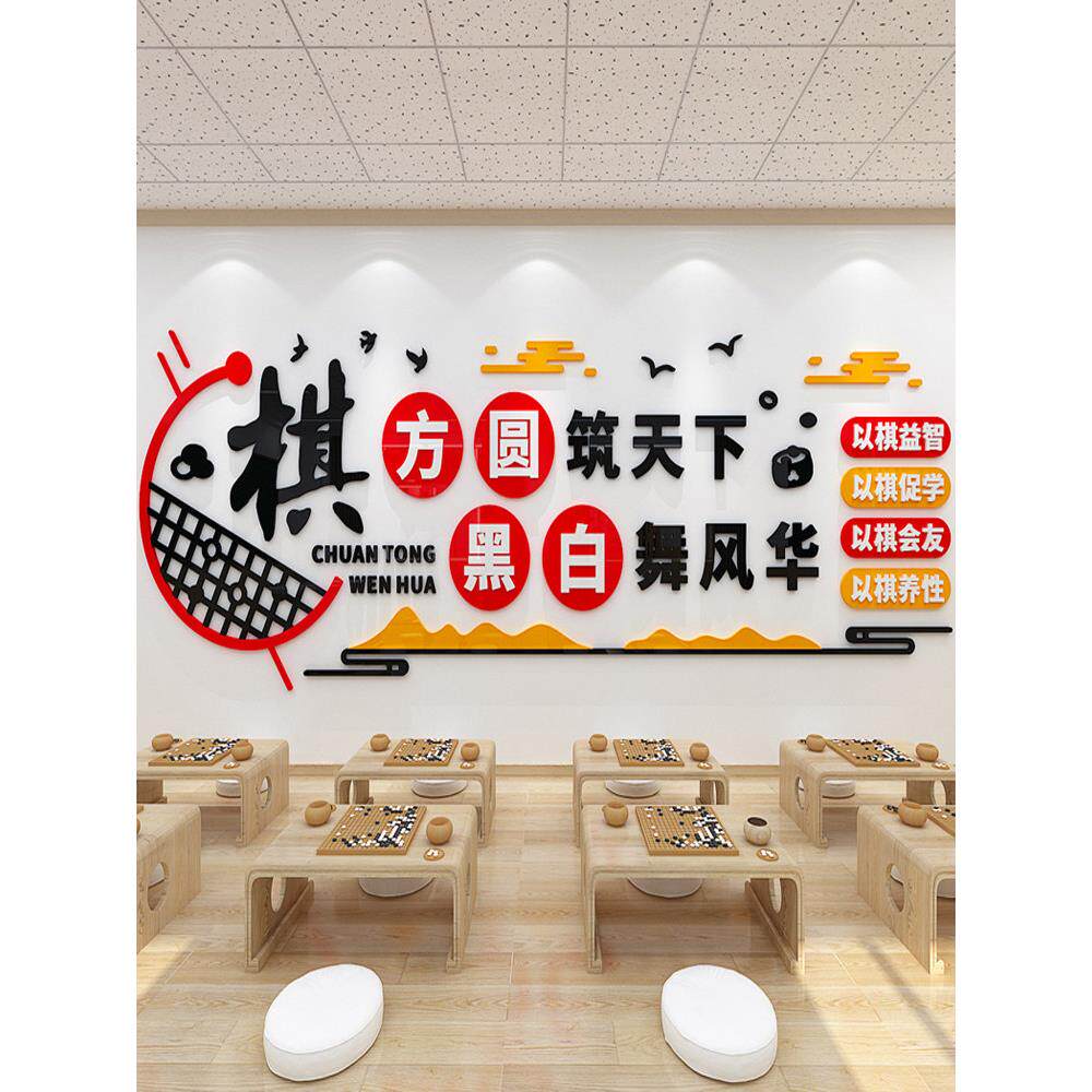 围棋黑白象棋游戏3D立体墙面贴纸兴趣班中国卡通教室墙面装饰拼图