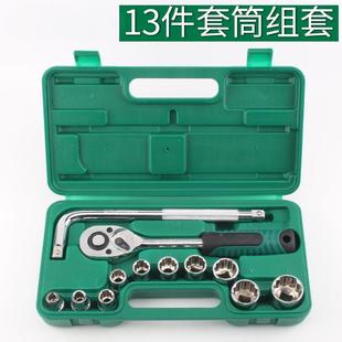 套管 13件套筒扳手棘轮板手汽修车汽修多功能汽车修理维修套装