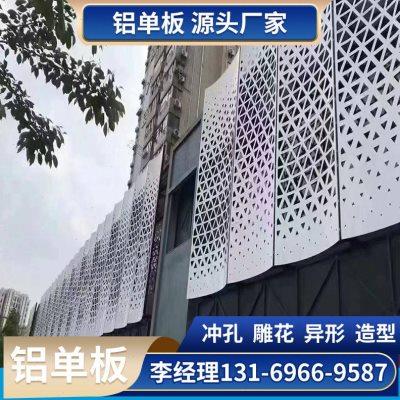 冲孔铝单板幕墙氟碳漆雕花镂空穿孔铝板外墙门头招牌雕花吊顶定制