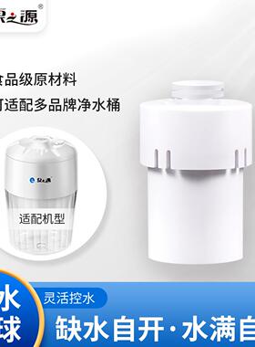 控水浮球净水桶专用配套浮球饮水机过滤桶浮球频谱仪通用