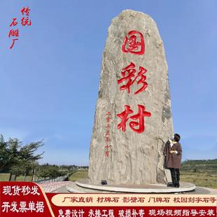 大型景观石天然风景泰山石庭院影壁石雪浪石门牌厂区刻字石村牌石