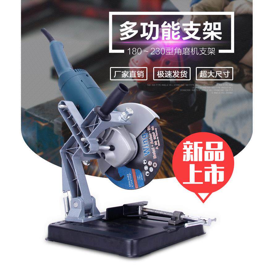 180 230角磨机支架万用多功能固定磨光机改装推台锯小型台式切割