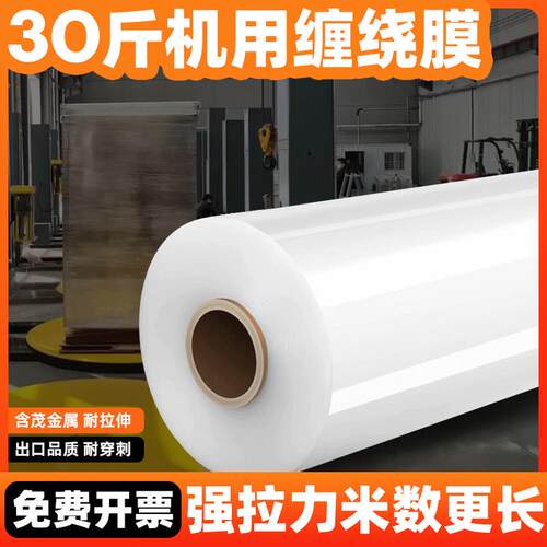 7042机用缠绕膜宽50cm工业用pe拉伸膜打包膜包装膜大卷缠绕膜