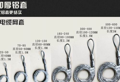 新品电缆拉线网套电缆网套牵引拉线钢丝电力导线网罩中间网套拉管