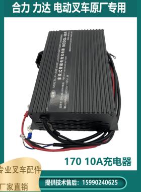 合力小金刚配件DC15力达CBD15-170H电动搬运车NCDQ-10A配件充电器