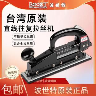 台湾BOOXT气动不锈钢拉丝机往复式手提气动百洁布拉丝机BX-805A