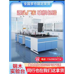 杭州实验室工作台钢木实验台全钢中央操作台桌面通风柜化学试验桌