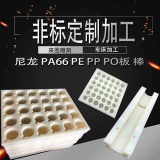 白色尼龙pa66聚四氟乙烯 pp圆棒板材pom板雕刻套定制棒pe四氟加工