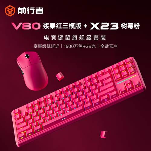 前行者V80无线键盘静音鼠标套装女生办公高颜值三角洲电竞游戏