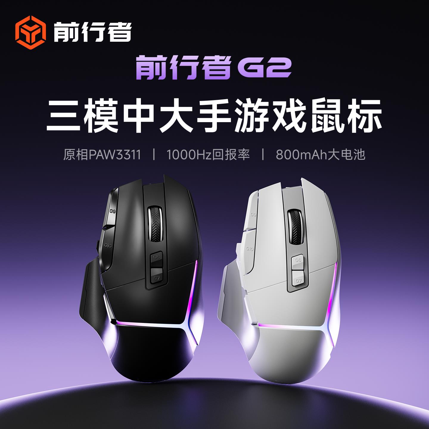 前行者G2无线鼠标电竞游戏机械蓝牙三模中大手台式笔记本电脑办公