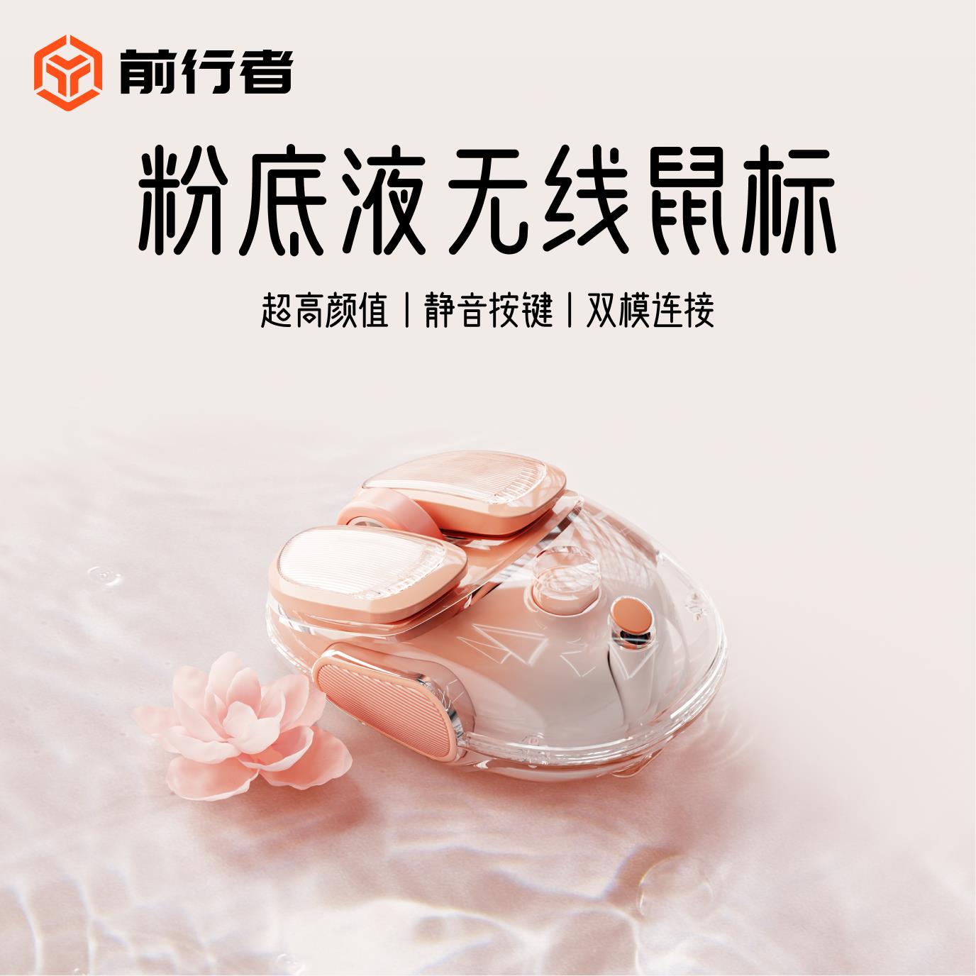 前行者Q9无线静音鼠标蓝牙女生可爱办公专用电脑透明粉底液高颜值
