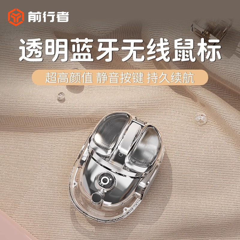 前行者Q9静音透明无线滑鼠 RGB背光办公游戏两用 蓝牙双模式连接
