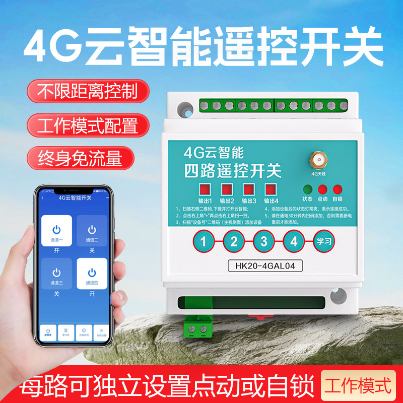 手机远程控制开 关无线 线遥控220v380v水泵远程遥控器电源智能控