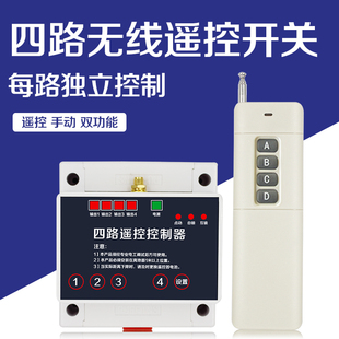 4路无线遥控开关220V380V无线遥控器开关远程多路工业控制开关灯