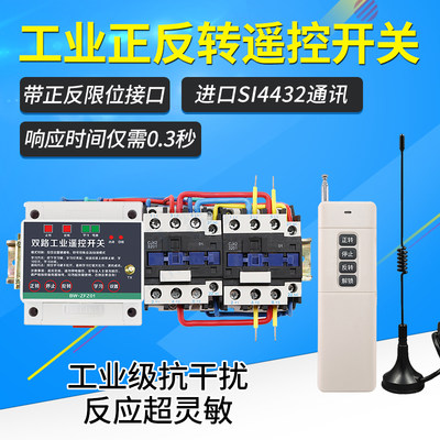 海鹦220V380V远距离遥控开关两路三相电机正反转大棚卷帘机遥控器