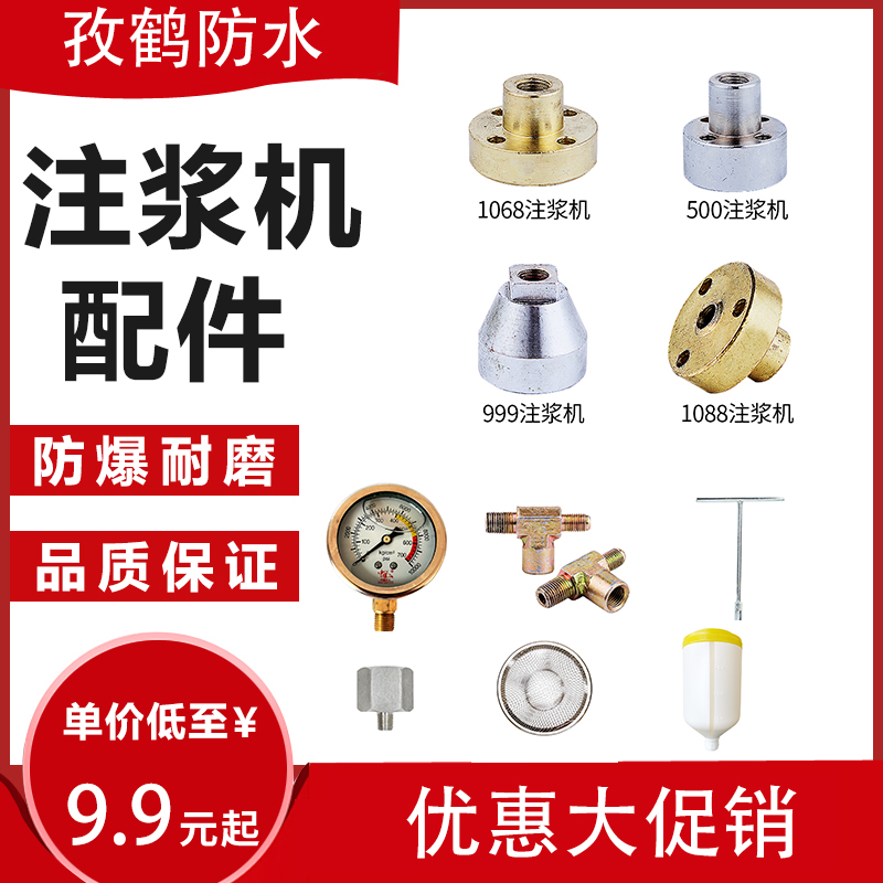 高压注浆机配件灌浆机T型