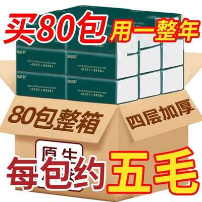 抽取式纸巾纸整箱纸家用装面巾纸80包实惠装餐巾纸卫生纸学生用宿