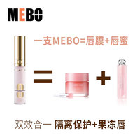 【直播链接】mebo美宝玻璃无色唇蜜唇膜唇部护理精华啫喱润唇膏
