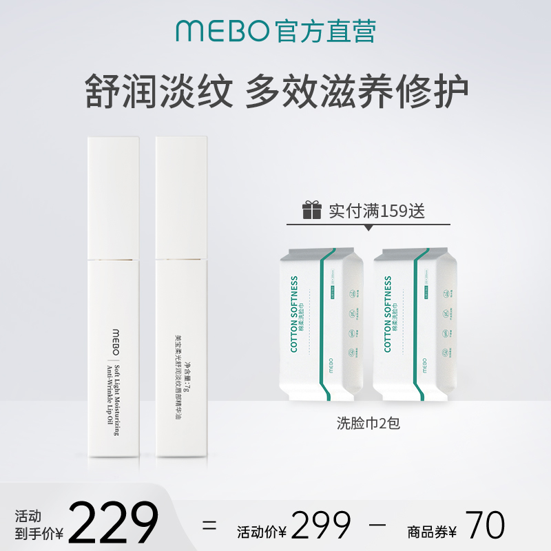 美宝唇部精华修护滋养保湿淡纹