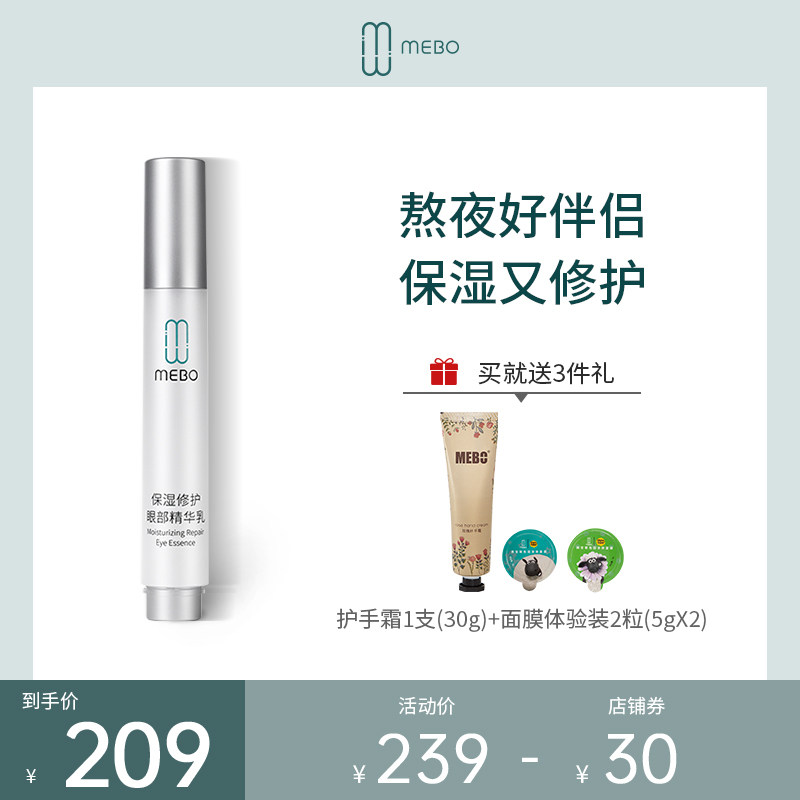 MEBO保湿修护眼霜眼部精华乳淡化细纹黑眼圈抗糖提亮紧致补水滋润