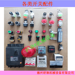 配电箱配件旋钮按钮钥匙急停电源指示灯接触器开关控制柜烤漆房