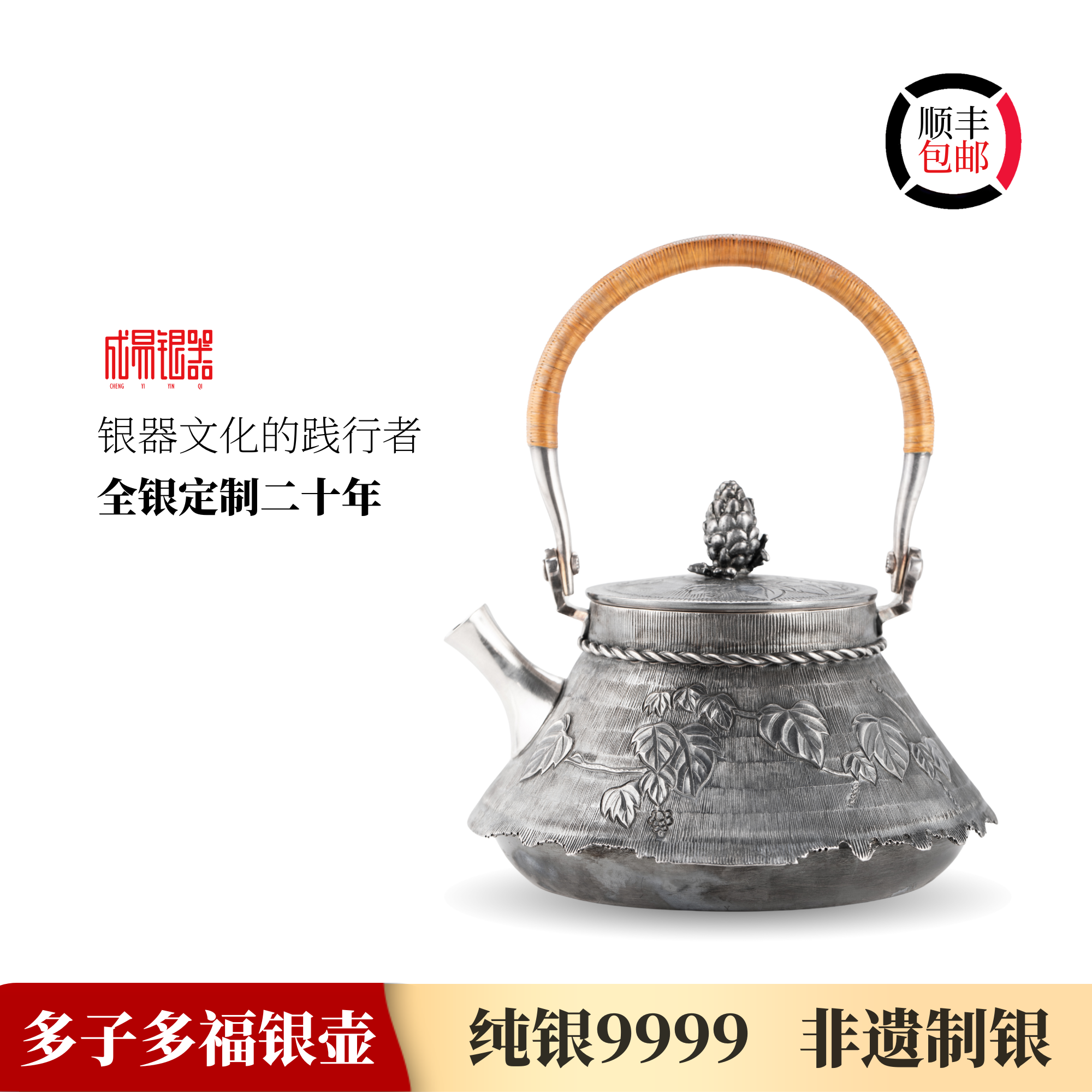 成易银器多子多福纯银9999手工银壶茶壶家用泡茶壶银器工艺品收藏