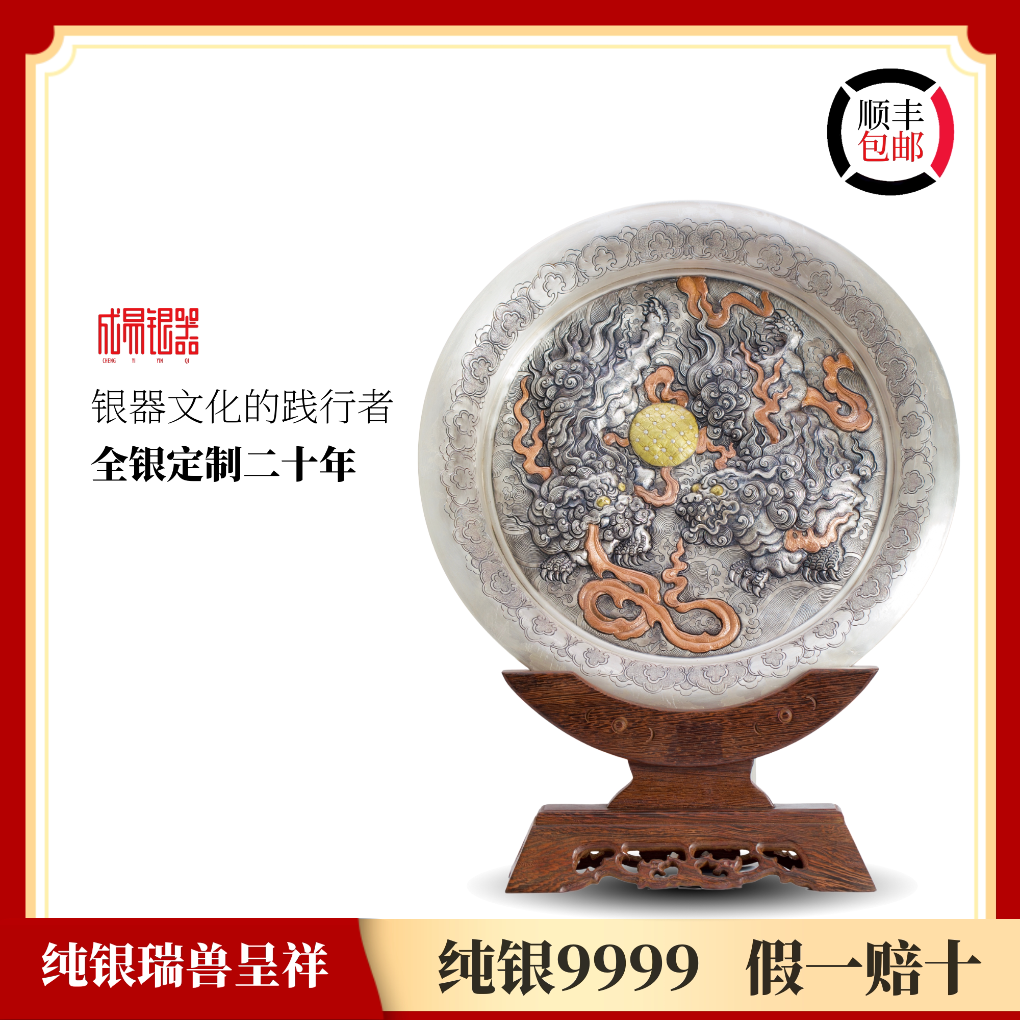定制款 成易银器纯银9999瑞兽呈祥足银摆件高端潮汕家用银器摆件