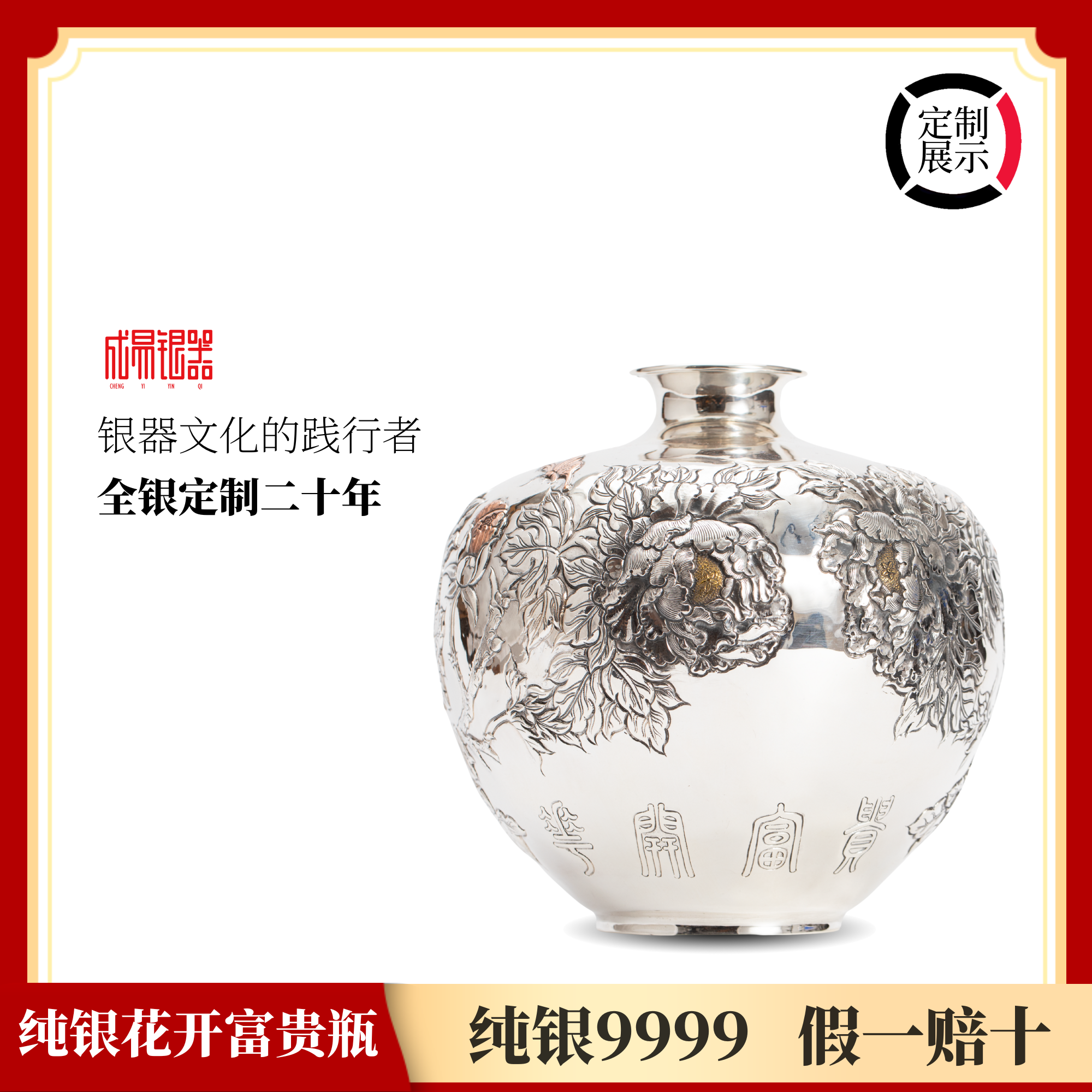 成易银器 纯银9999花开富贵花瓶纯手工高端潮汕摆件家用银器
