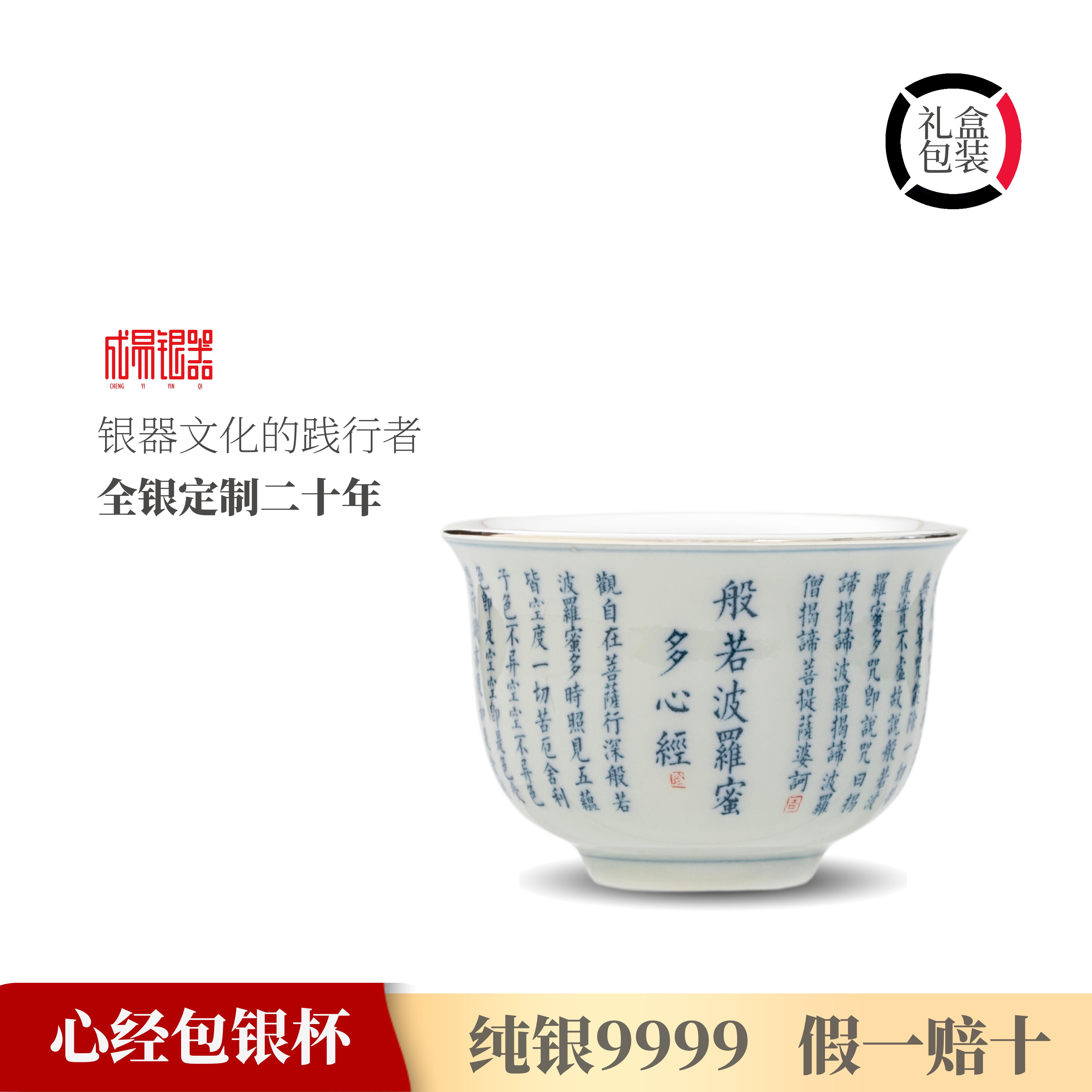 成易银器 纯银9999心经杯主人杯品茗杯泡茶杯功夫茶具杯子送领导