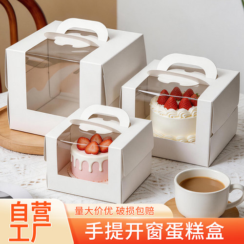 纯白开窗手提生日蛋糕盒10个装