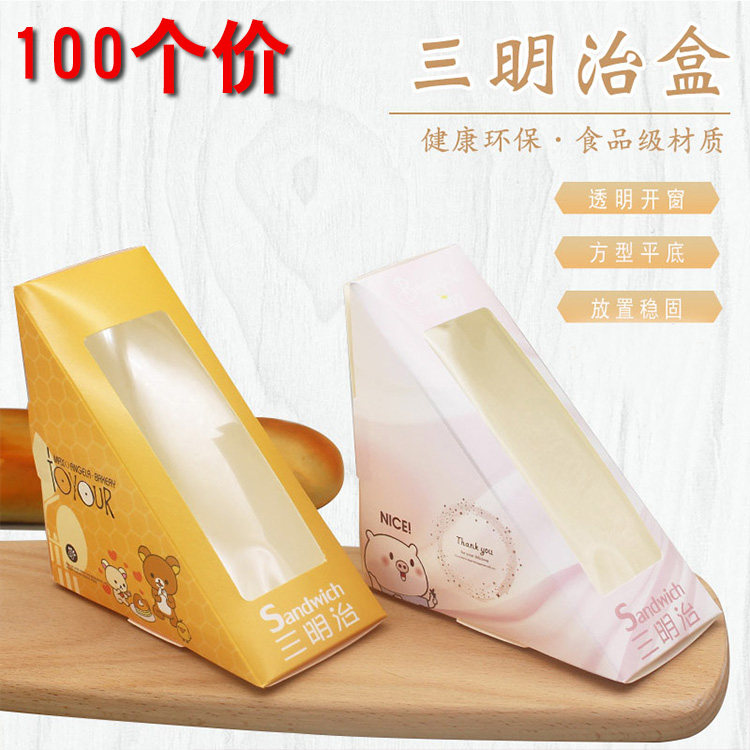 三明治盒子开窗西点包装纸盒三角盒子烘焙蛋糕打包盒点心包装盒,厨房/烹饪用具,点心包装盒/包装袋,淘宝优惠券,粉丝福利购,淘宝优惠卷