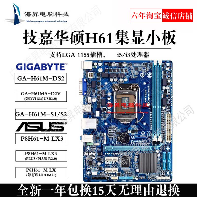 h61主板\/技3台式机电脑全新现货 h61m-ds2 1155针ddr3|ruв категории компьютерное оборудование/дисплей/Компьютерная периферия, материнская плата - от Buy2taobao.com для оказания профессиональной услуги покупки агента Taobao