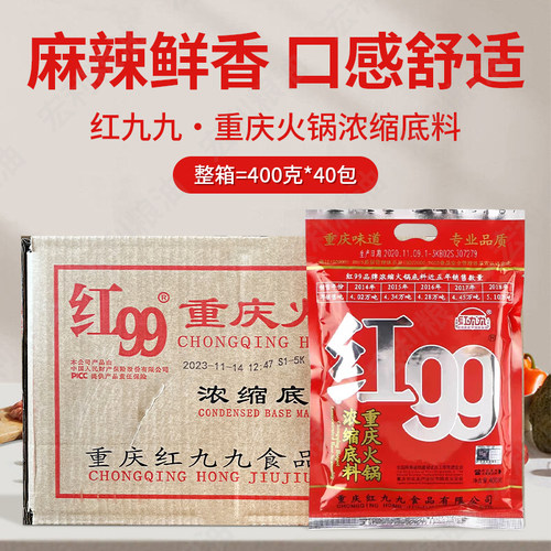 红99重庆火锅浓缩底料400g40袋商