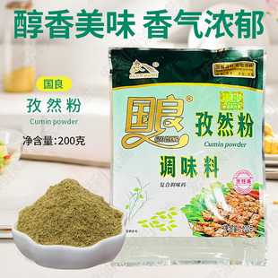正宗重庆酸辣粉专用调料国良牌 孜然粉 烧烤料200g 增香粉