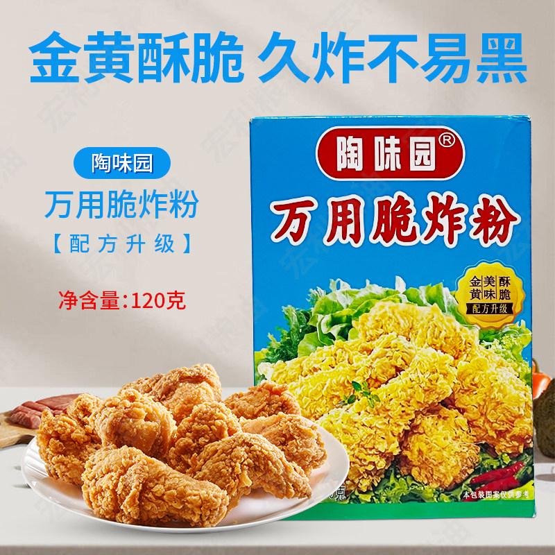 陶味园万用脆炸粉120g炸排骨虾球鸡翅鸡腿炸鸡裹粉 家用油炸香酥