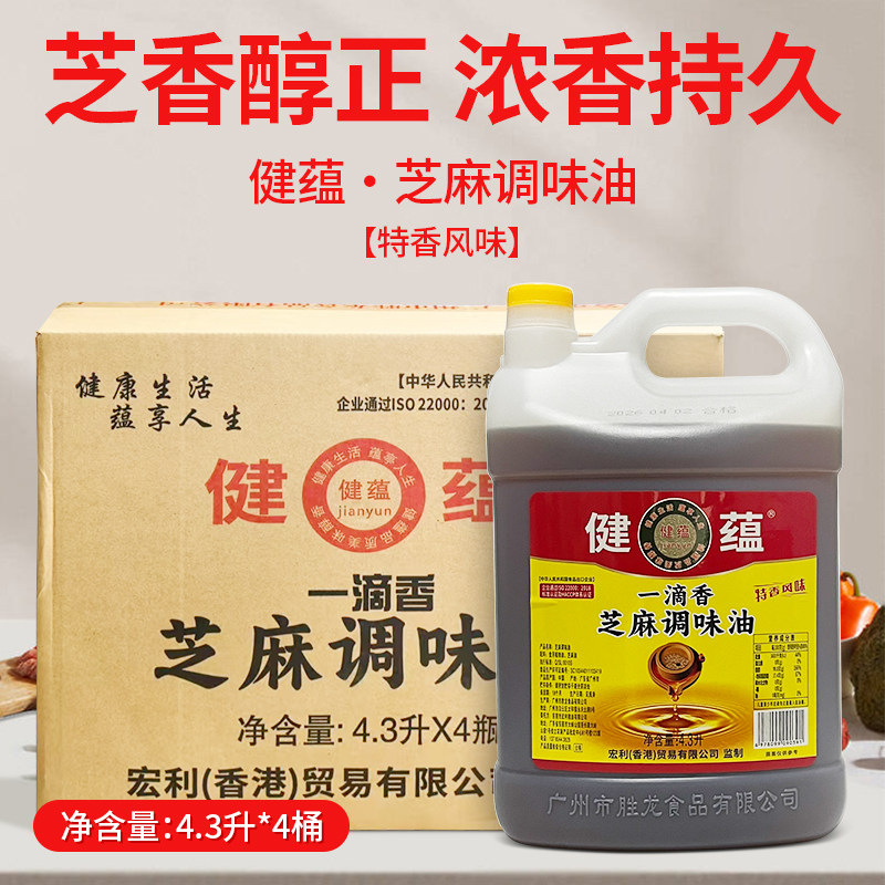 健蕴芝麻调和油4.3L4桶特香风味油碟商用调味香油凉拌大桶装包邮