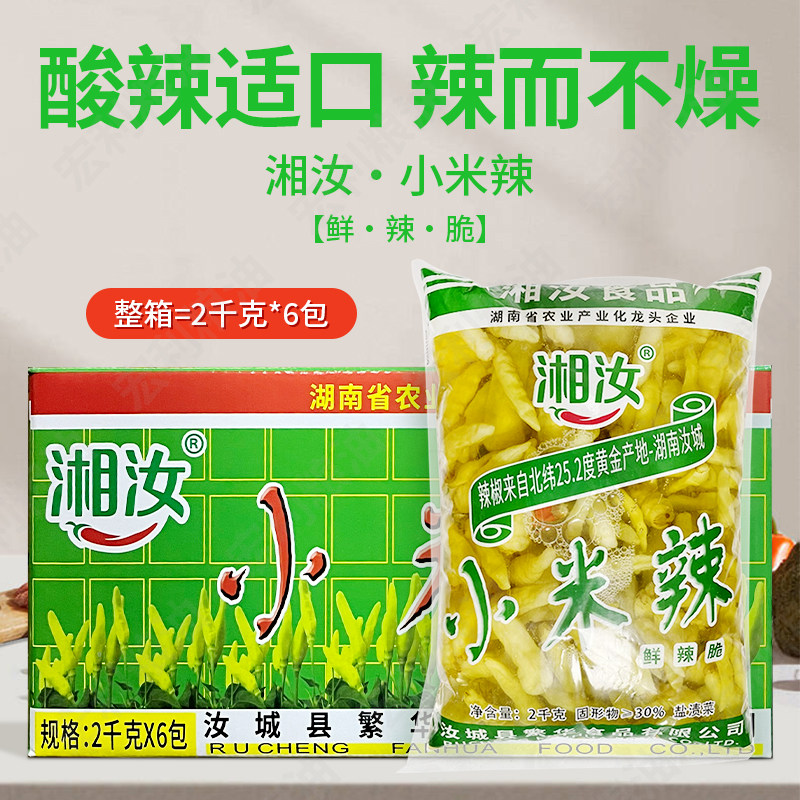 湘汝小米辣2kg6包泡椒凤爪泡菜山椒调料袋装腌制小米椒多地包邮