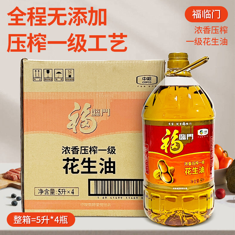 福临门浓香压榨一级花生油5L4桶图片