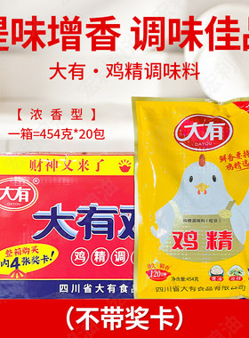 大有鸡精454g20包整箱多地包邮